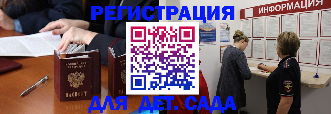 прописка для работы в Азове