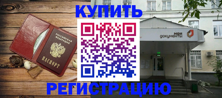 временная регистрация в квартире в Азове