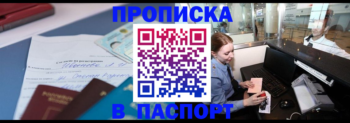 временная регистрация в квартире в Азове