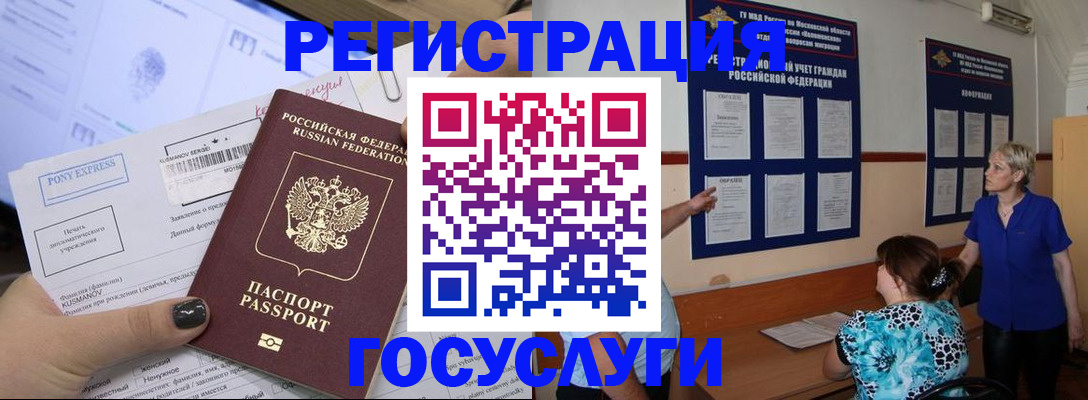 прописка штамп в Азове